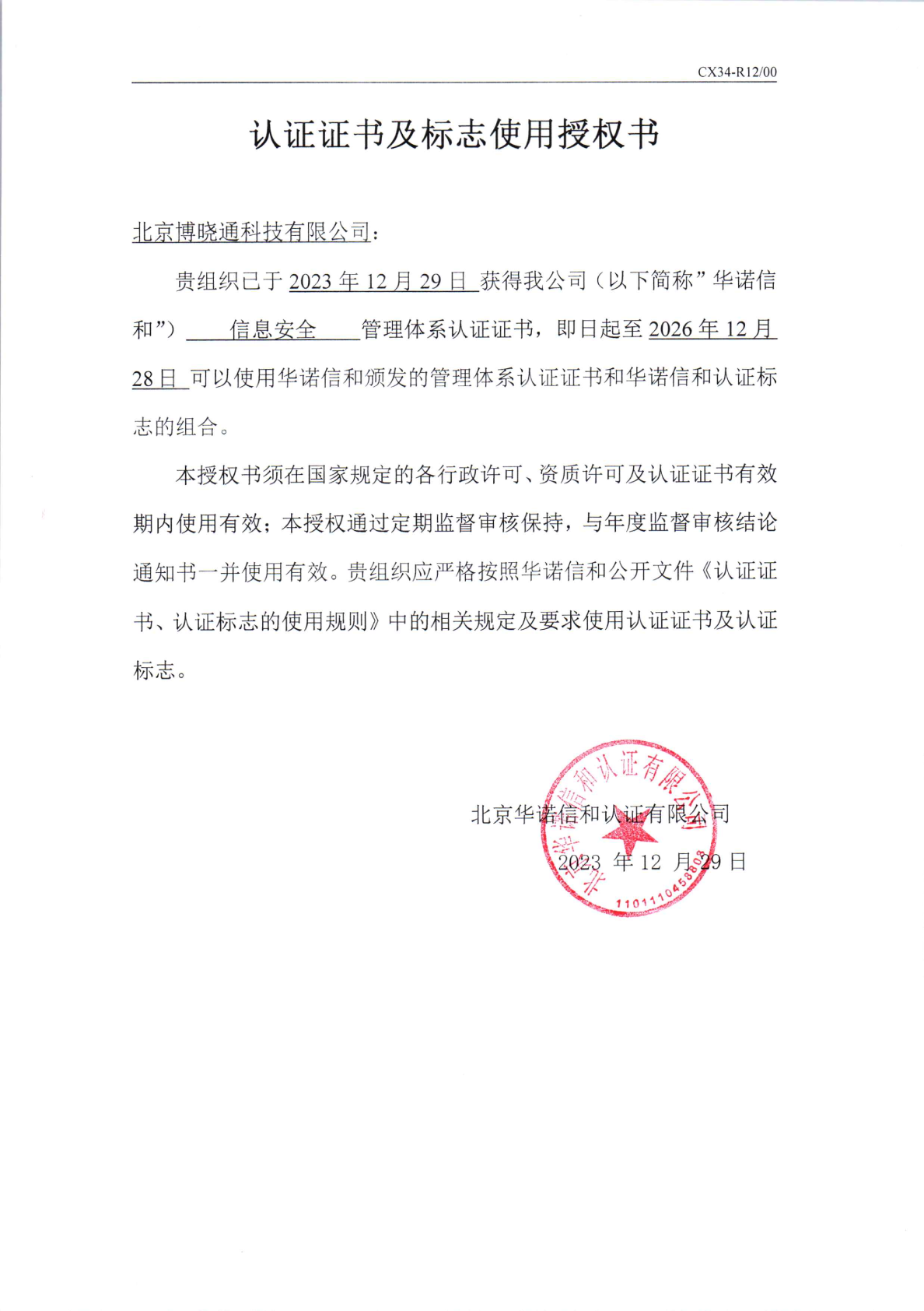 ISO 27001 质量认证 - ISO27001质量认证1