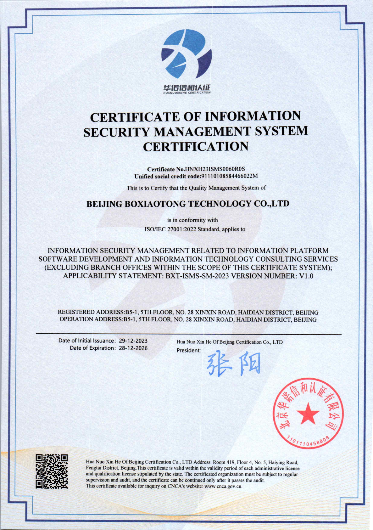 ISO 27001 质量认证 - ISO27001质量认证3