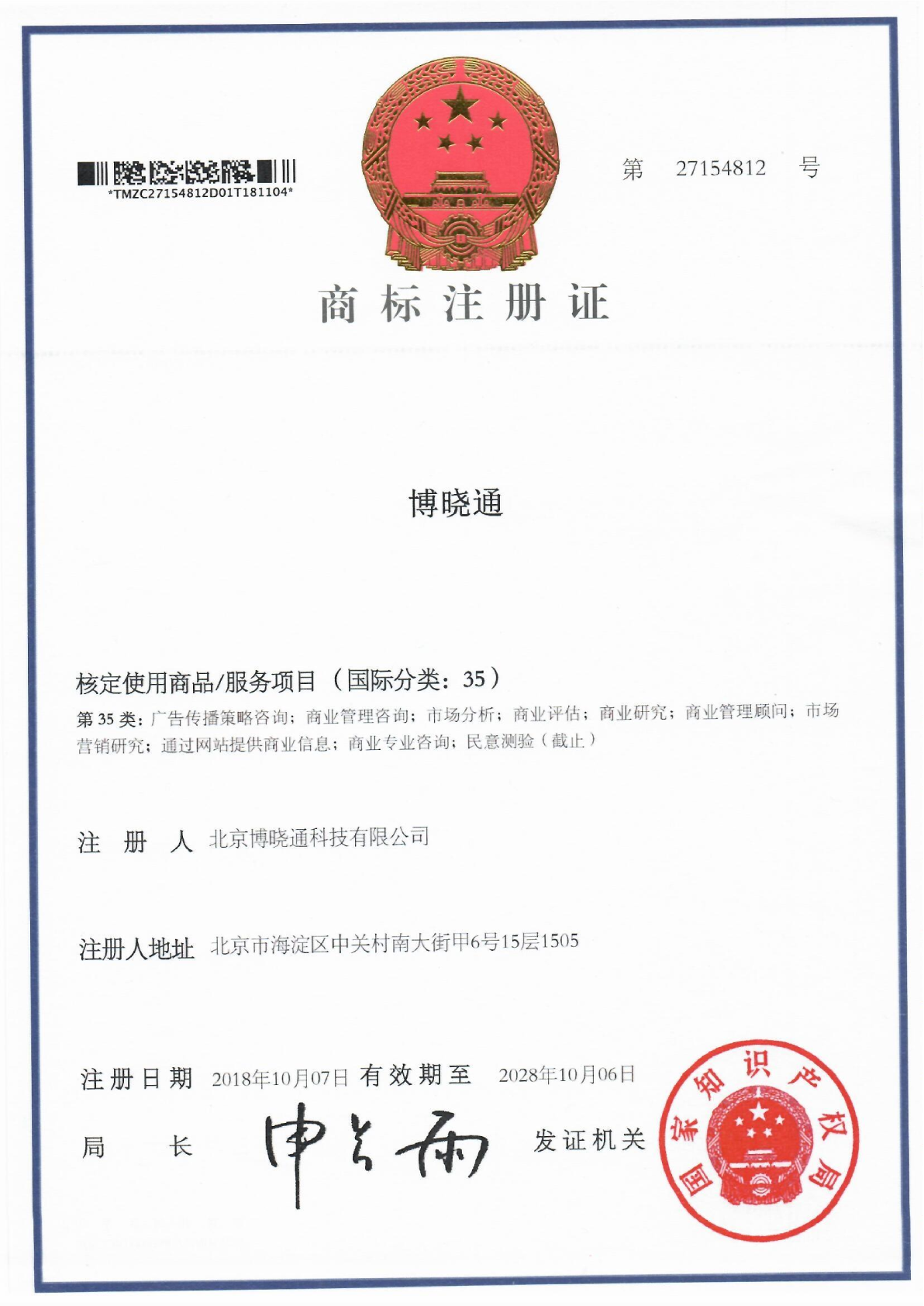 商标注册证 - 商标注册证3