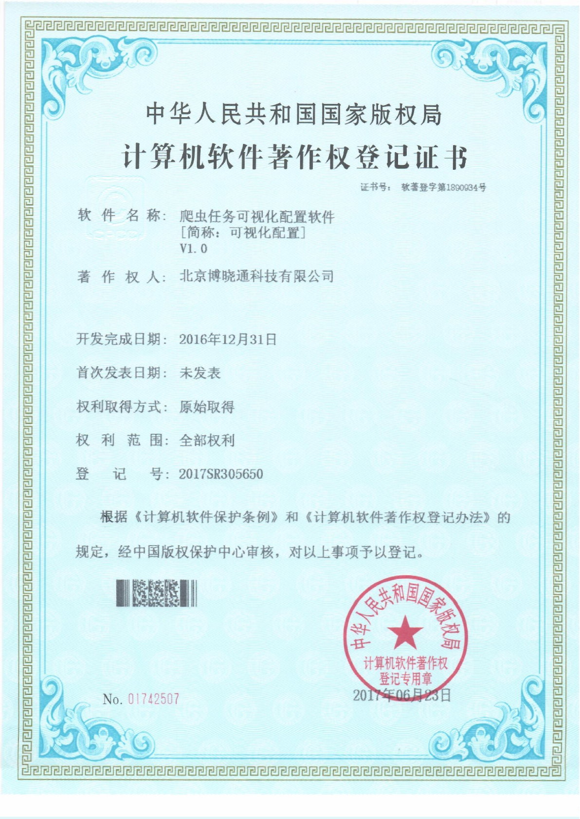 软件著作权 - 爬虫任务可视化配置软件