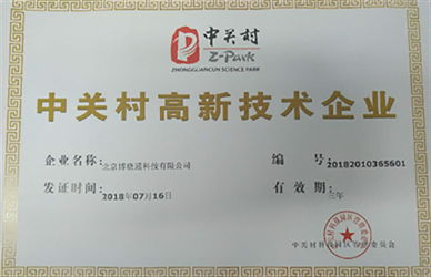 高新企业证书 - 高新企业证书3